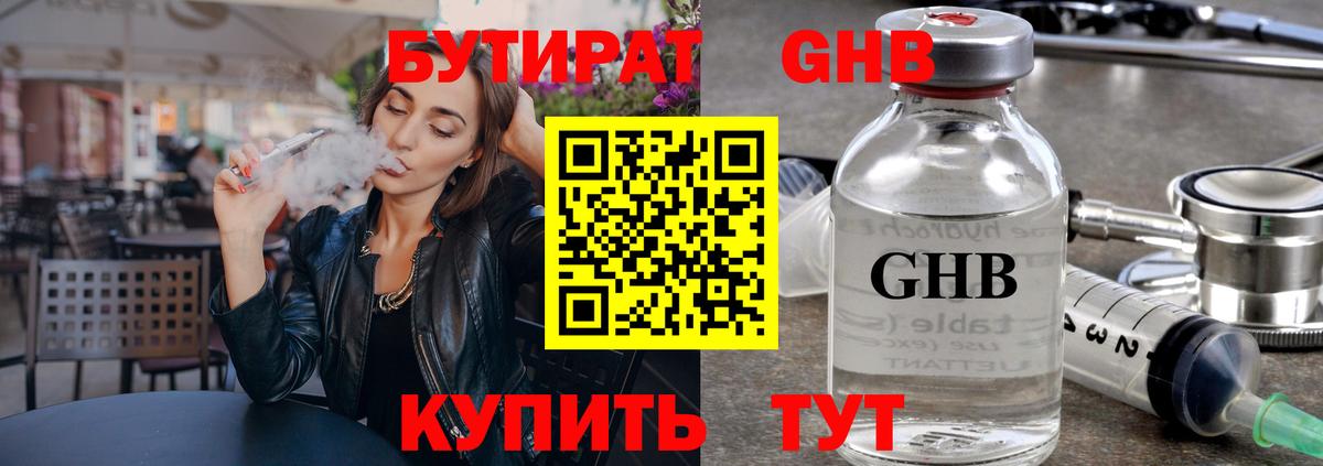БУТИРАТ Butirat  Вход с VPN  Звенигород 