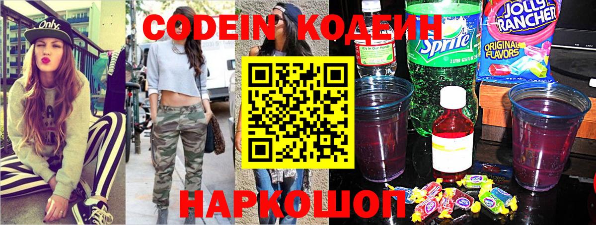 Звенигород  Codein напиток Lean (лин)  Вход с VPN 