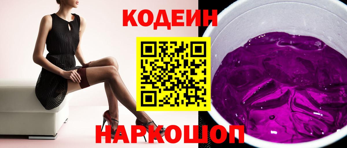Кодеин напиток Lean (лин) Звенигород