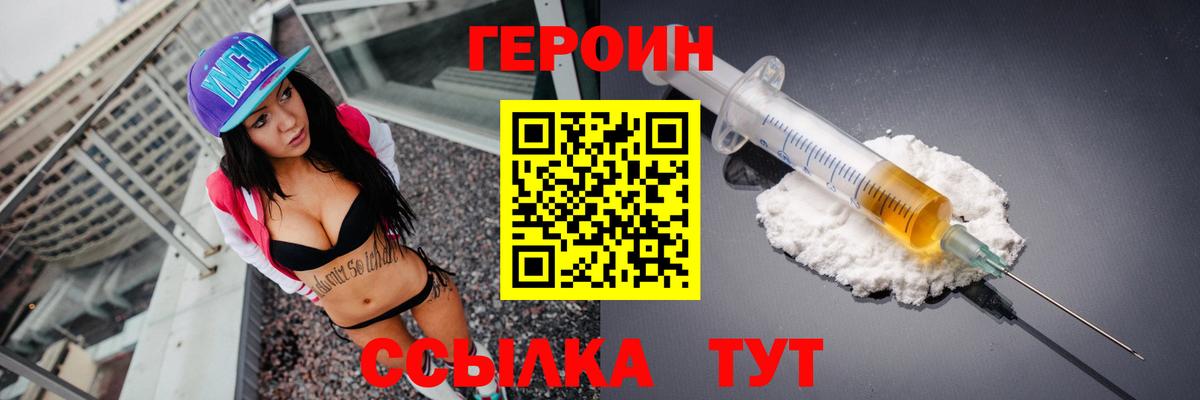 Героин  Вход с VPN  Звенигород  Героин VHQ 
