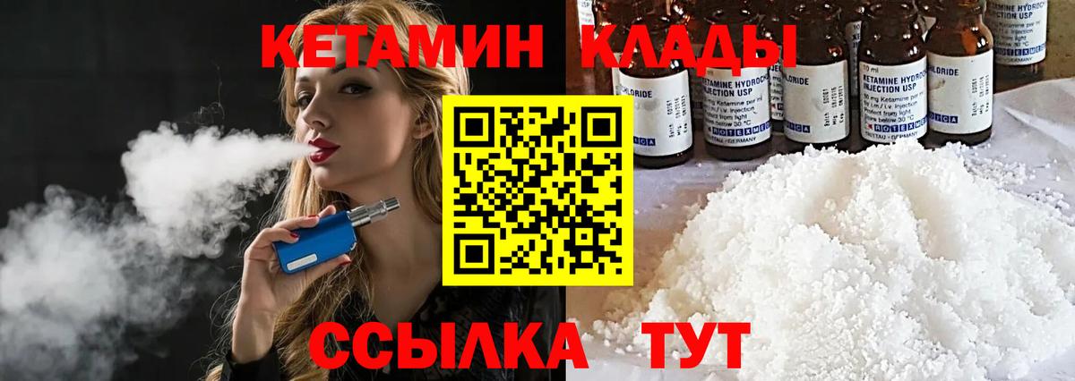 Кетамин VHQ  КЕТАМИН VHQ  Звенигород  Вход с VPN 