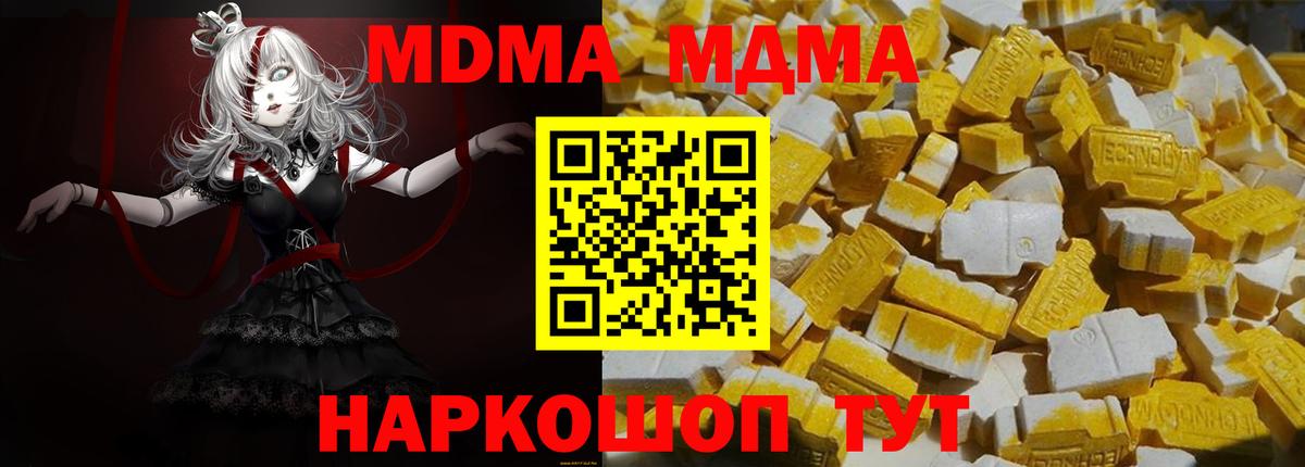 МДМА Molly  Вход с VPN  МДМА  MDMA молли  Звенигород 