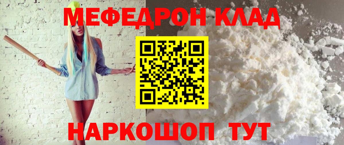 Мефедрон  Мефедрон кристаллы  МЯУ-МЯУ  Звенигород  Вход с VPN  Меф 4 MMC 