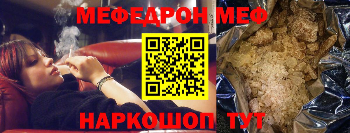 Меф Звенигород