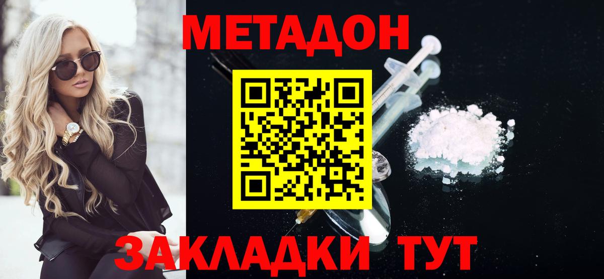 МЕТАДОН methadone  Вход с VPN  Звенигород 